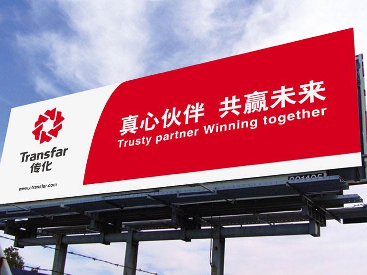 傳化集團商標應(yīng)用004