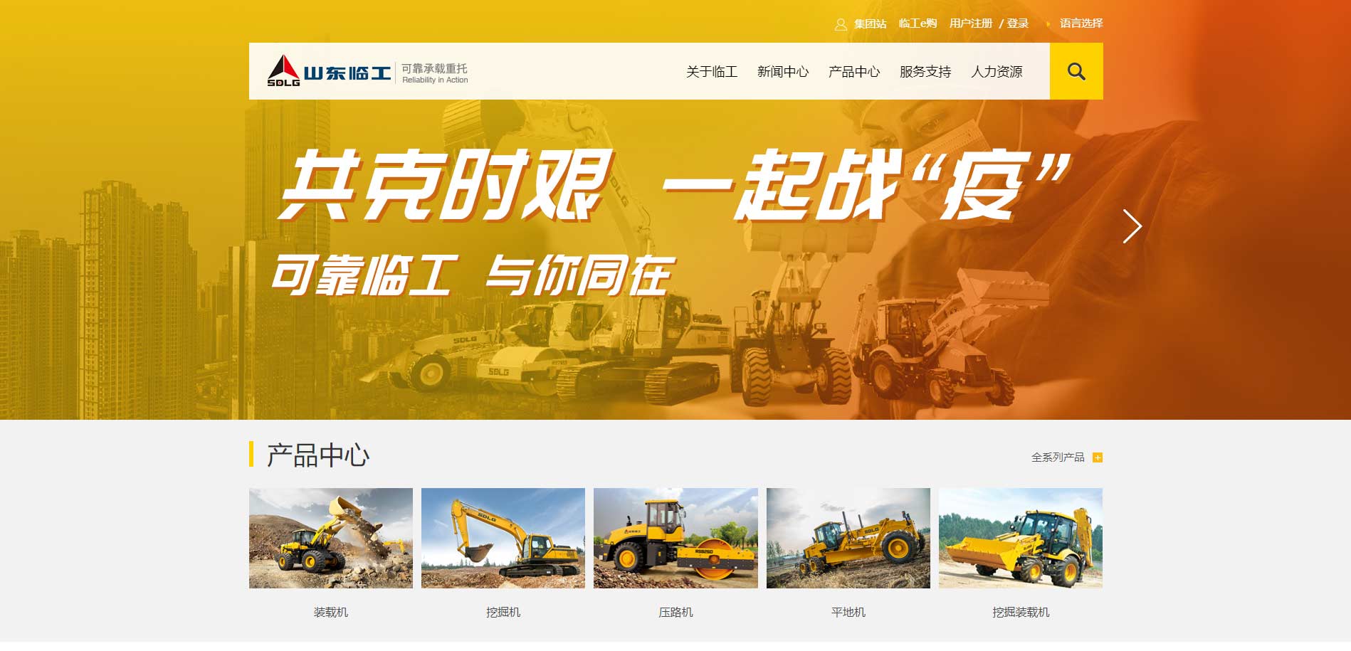 山東臨工商標(biāo)應(yīng)用002